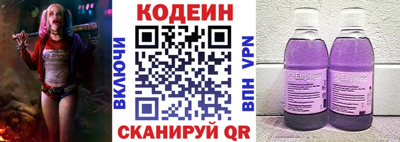 купить сайты Семёнов Кодеин напиток Lean (лин)